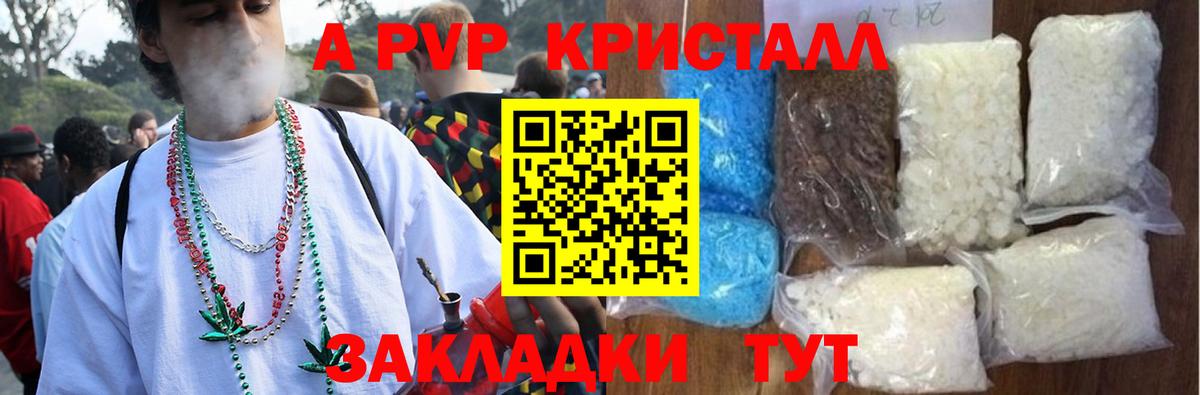 Бузулук  Альфа ПВП Crystall  Вход с VPN  A PVP  A PVP крисы CK 