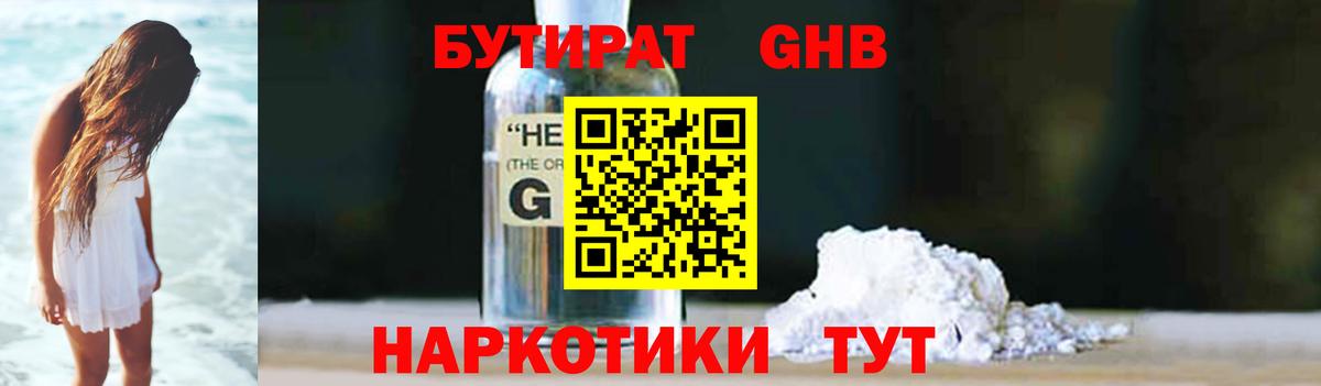 БУТИРАТ бутандиол Бузулук