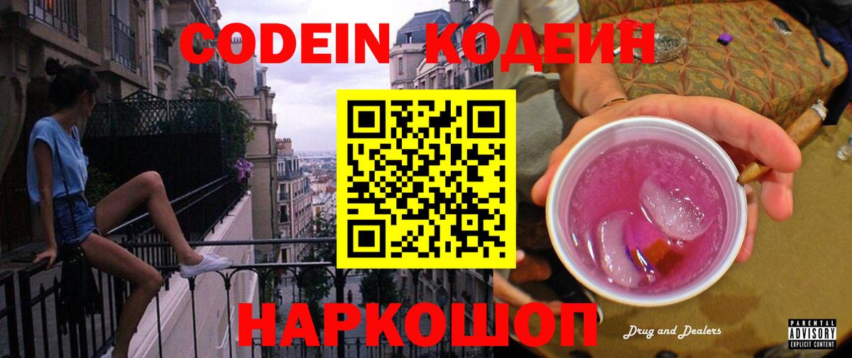 Кодеин напиток Lean (лин)  Вход с VPN  Бузулук  Кодеин напиток Lean (лин) 