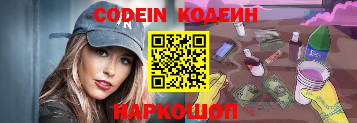 Кодеин напиток Lean (лин) Бузулук