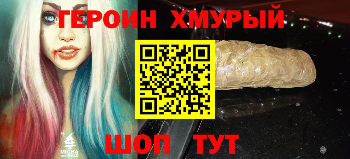 Героин  Героин белый  Вход с VPN  Бузулук 