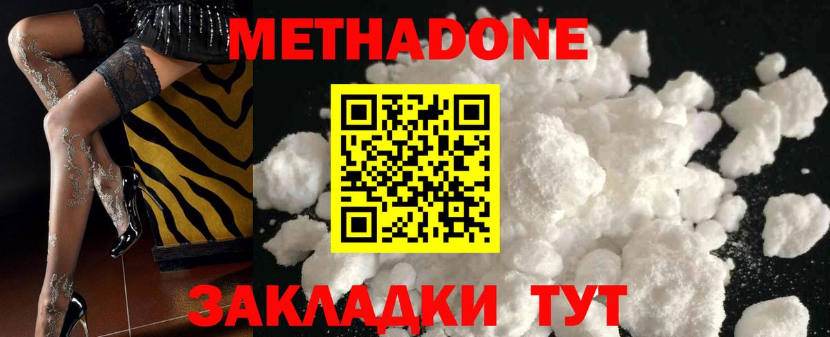 Метадон кристалл  Вход с VPN  МЕТАДОН methadone  Бузулук 